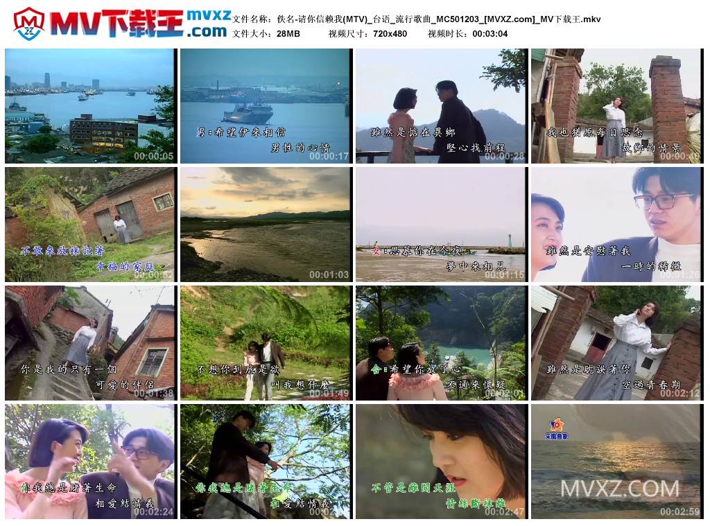 佚名-请你信赖我(MTV)_台语_流行歌曲_MC501203